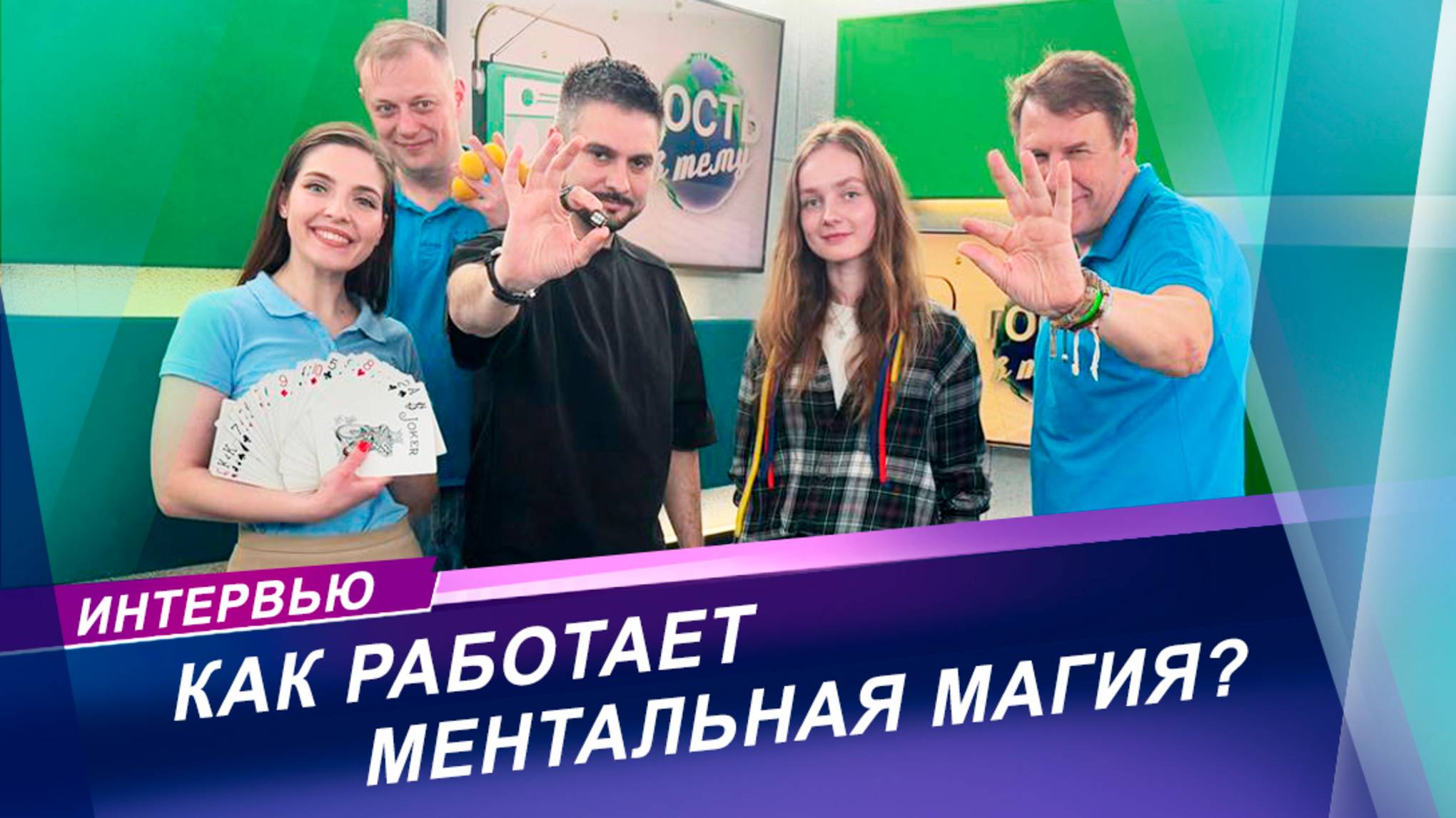 Уличная магия и чтение мыслей: секреты ил