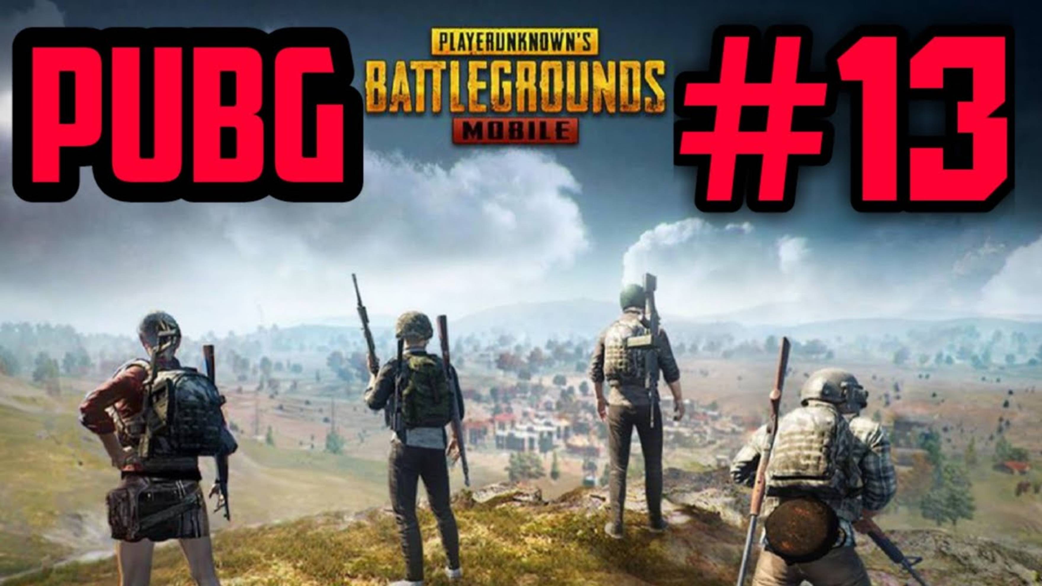 PUBG #13 ОДИН РАУНД ОДНА ПОБЕДА _ ПОТЕРЯЛИ БОЙЦА #3 RIP