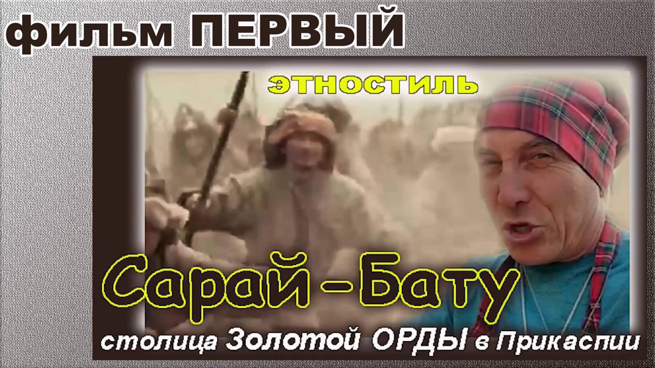 Золотая орда