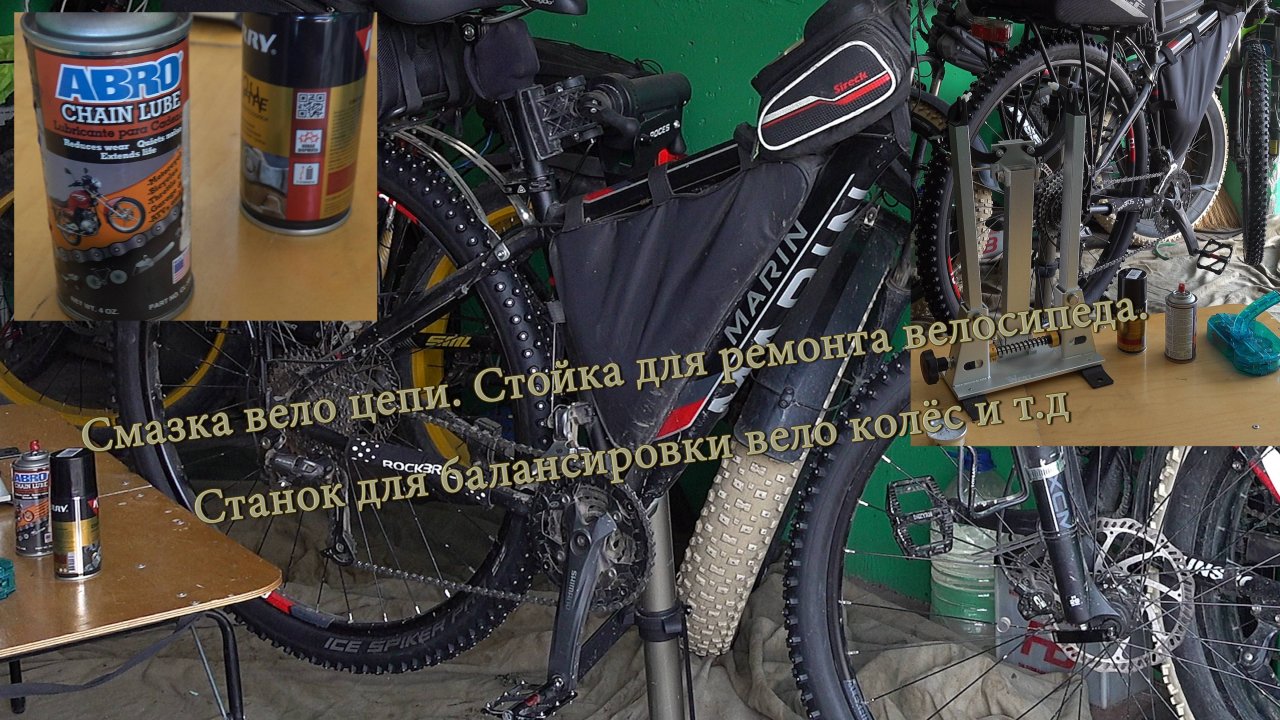 Смазка вело цепи. Стойка для ремонта велосипеда. Станок для балансировки вело колёс.