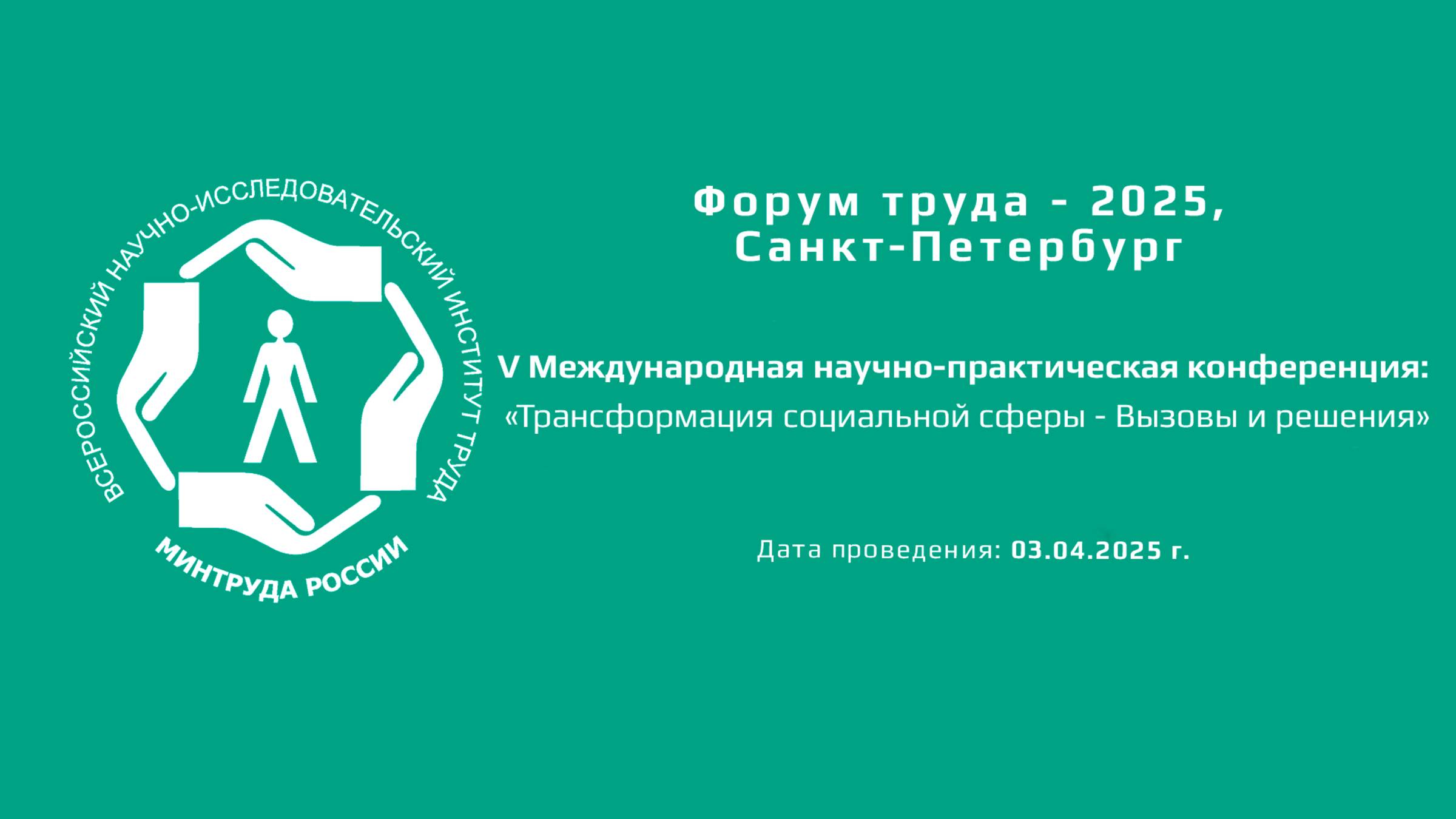 V Международная научно-практическая конференция - Часть 1