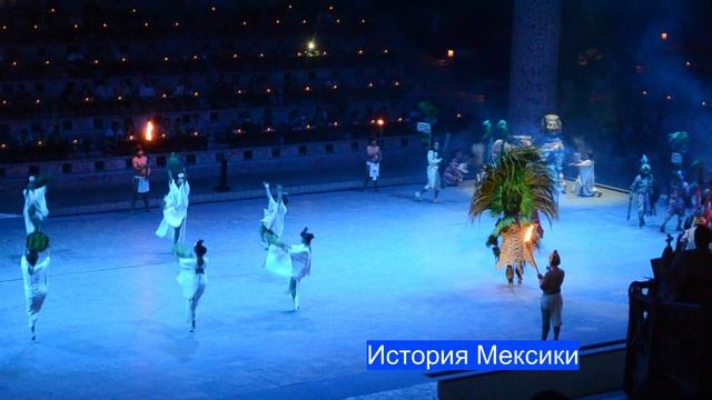 Мексика!Шкарет -самый лучший парк развлечений!