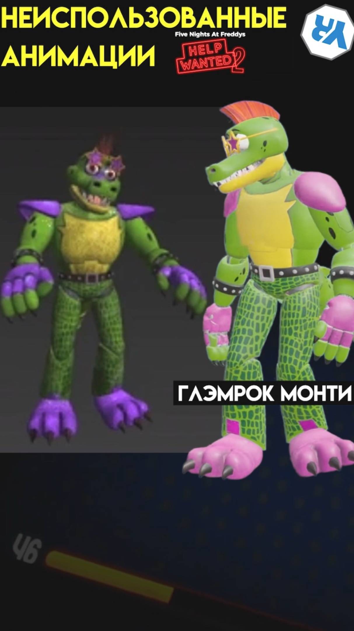 ФНАФ 8 ТРЕБУЕТСЯ ПОМОЩЬ 2 ВСЕ НЕИСПОЛЬЗОВАННЫЕ ФАЙЛЫ  ( Fnaf Help Wanted 2 )