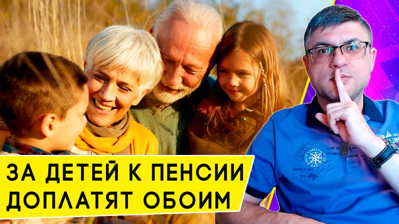 Двойная надбавка пенсионерам в браке на детей и других иждивенцев
