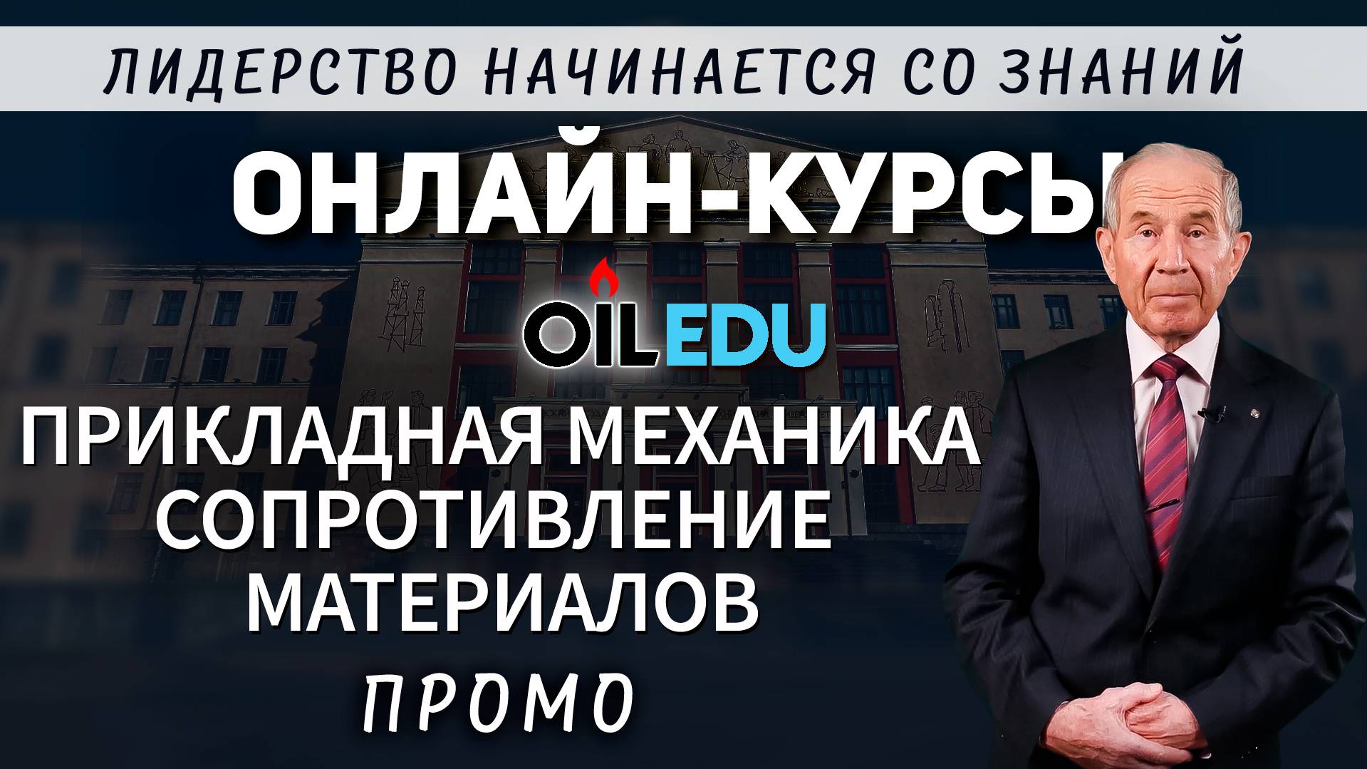 Прикладная механика. Сопротивление материалов. Проморолик