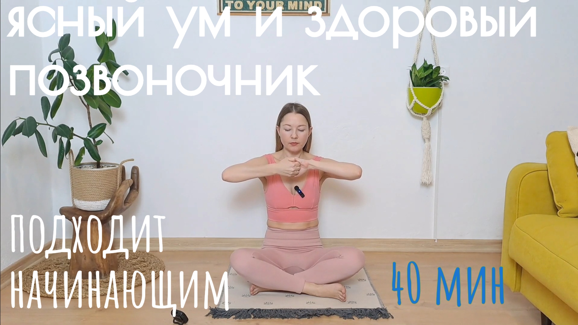 Кундалини йога для здорового позвоночника и ясного ума