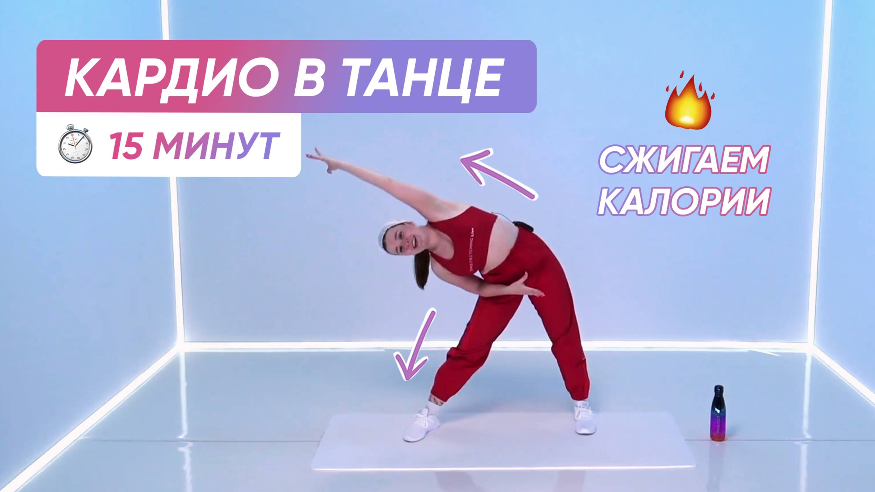 Сжигаем калории в танце | Танцевальное кардио для девушек 🔥