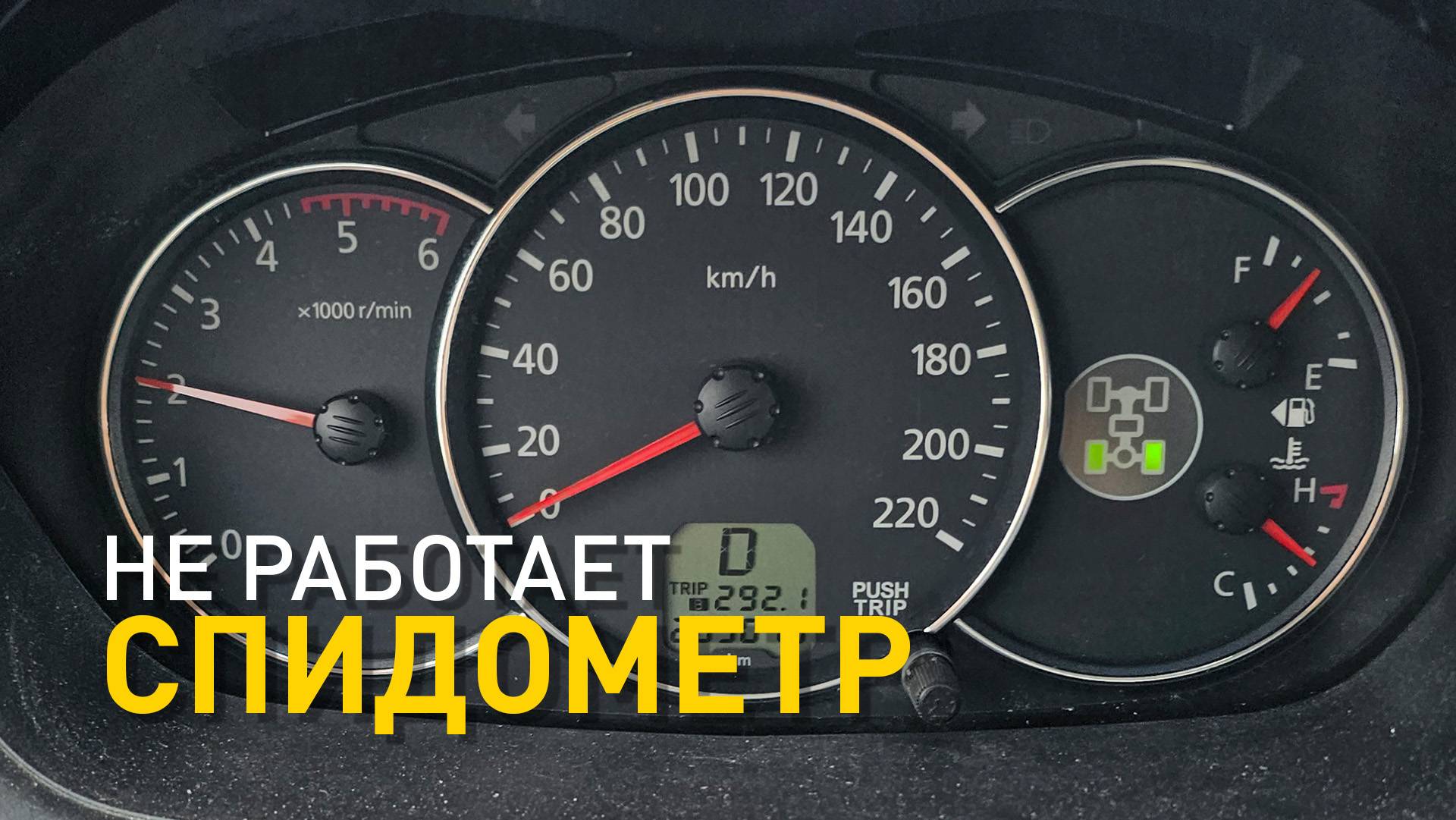 Не работает спидометр на Pajero Sport II.