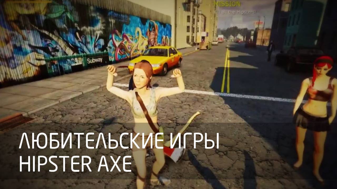[Любительские игры] Hipster Axe