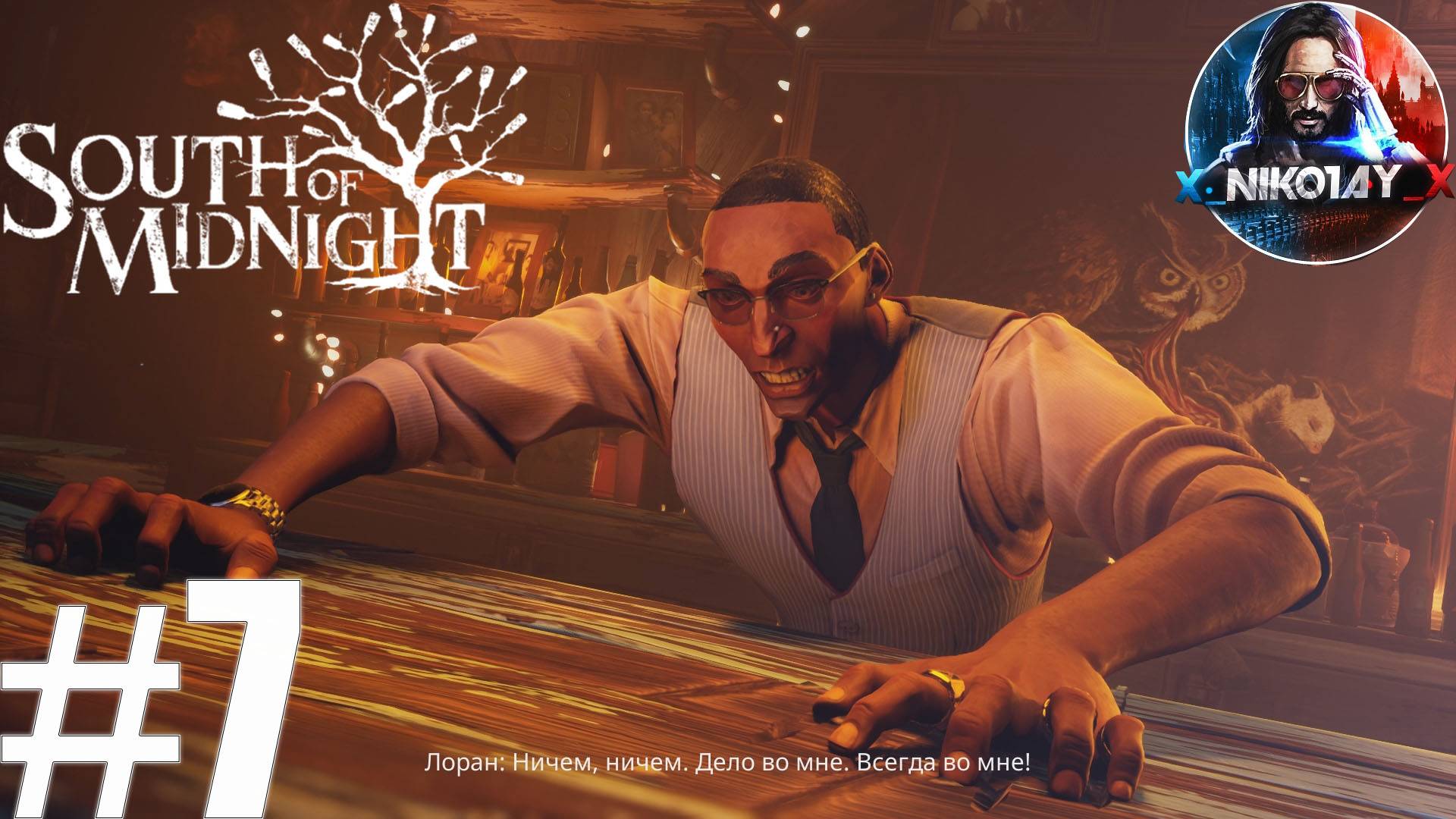 South of Midnight прохождение #7 [Без комментариев]