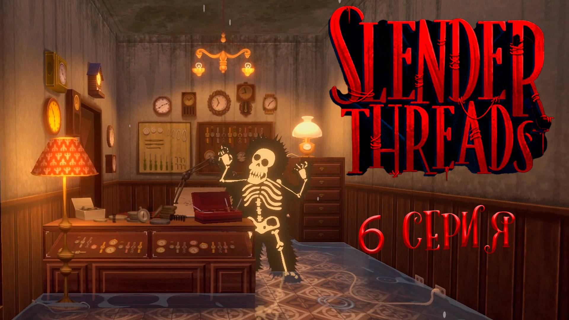 ВИНСЕНТ?! ТЫ ЖИВОЙ??? Slender Threads_6