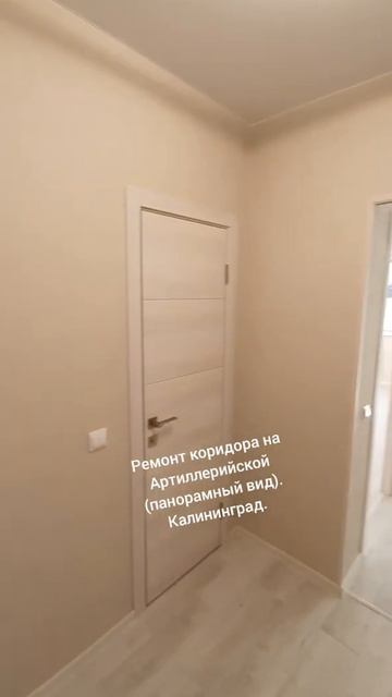 Ремонт однушки. Коридор. Ремонт. Калининград.