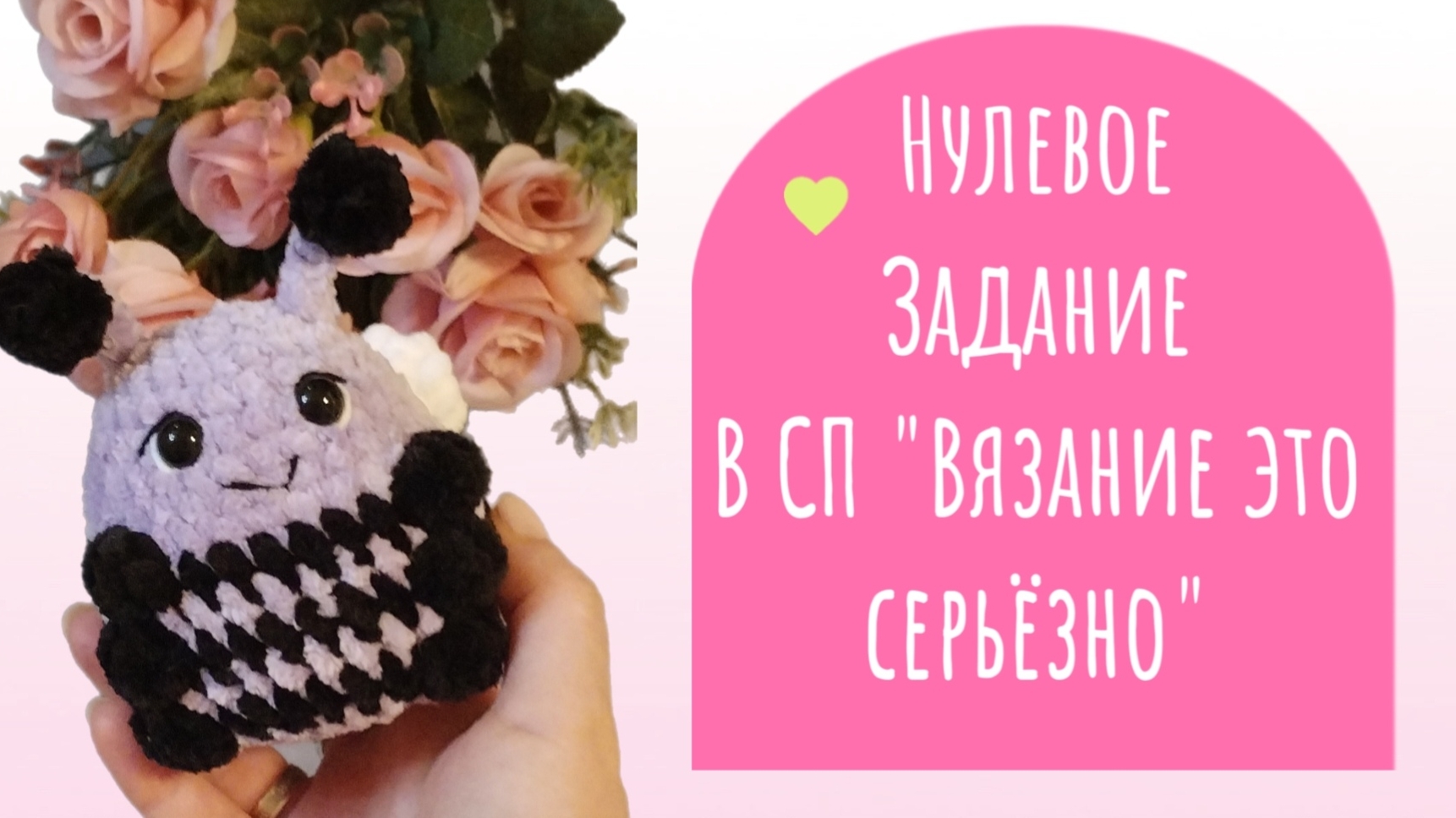 О отчет в СП Вязание это серьёзно