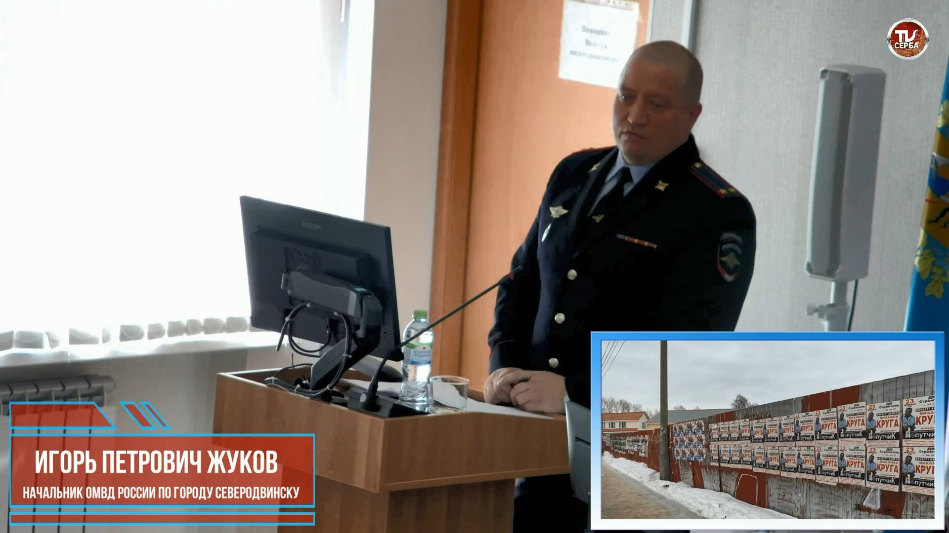 Начальник полиции ответил на вопросы депутатов Валерия Сербы и Светланы Морозовой.