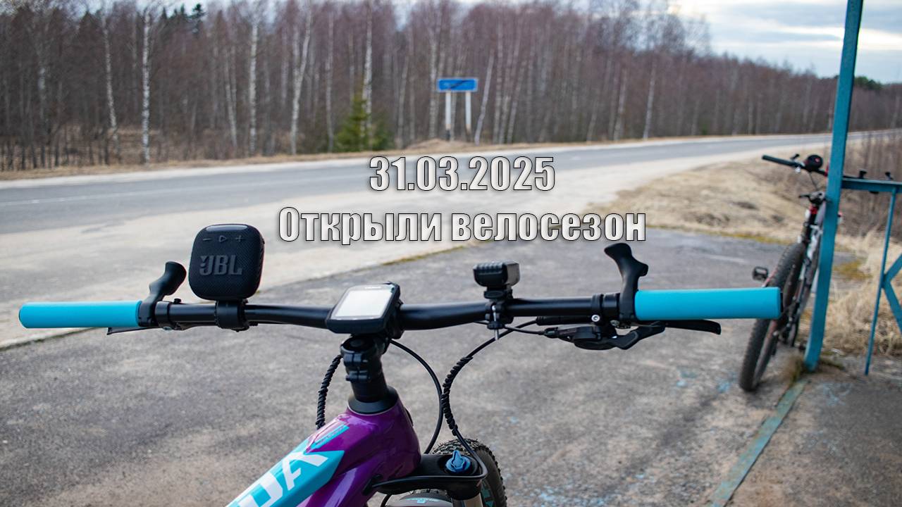 Проехались до Левино