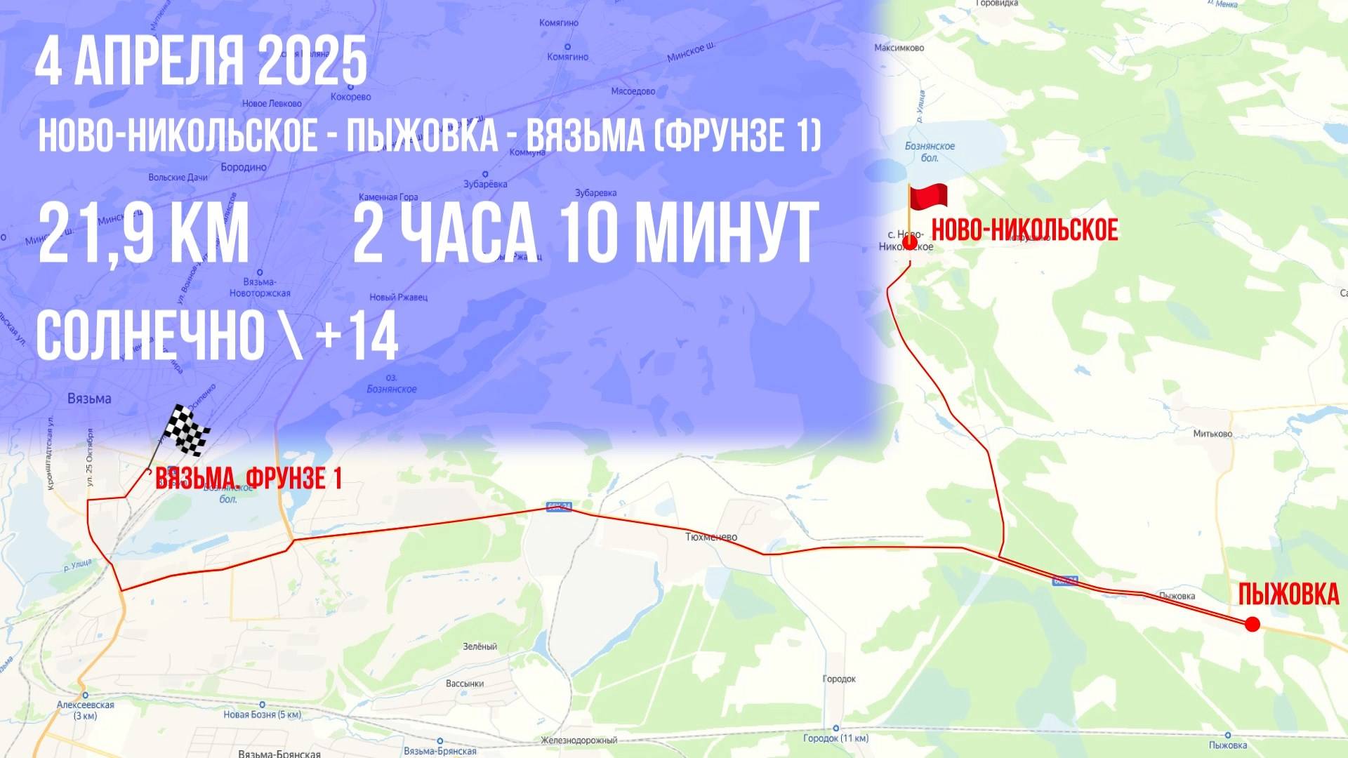 ANUF_Пробег 21,9 км НН-Пыжовка-Взм_4.04.2025