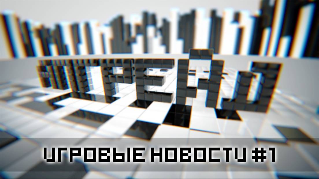 АПГРЕЙД. Игровые новости (15.11.2017) 1 выпуск