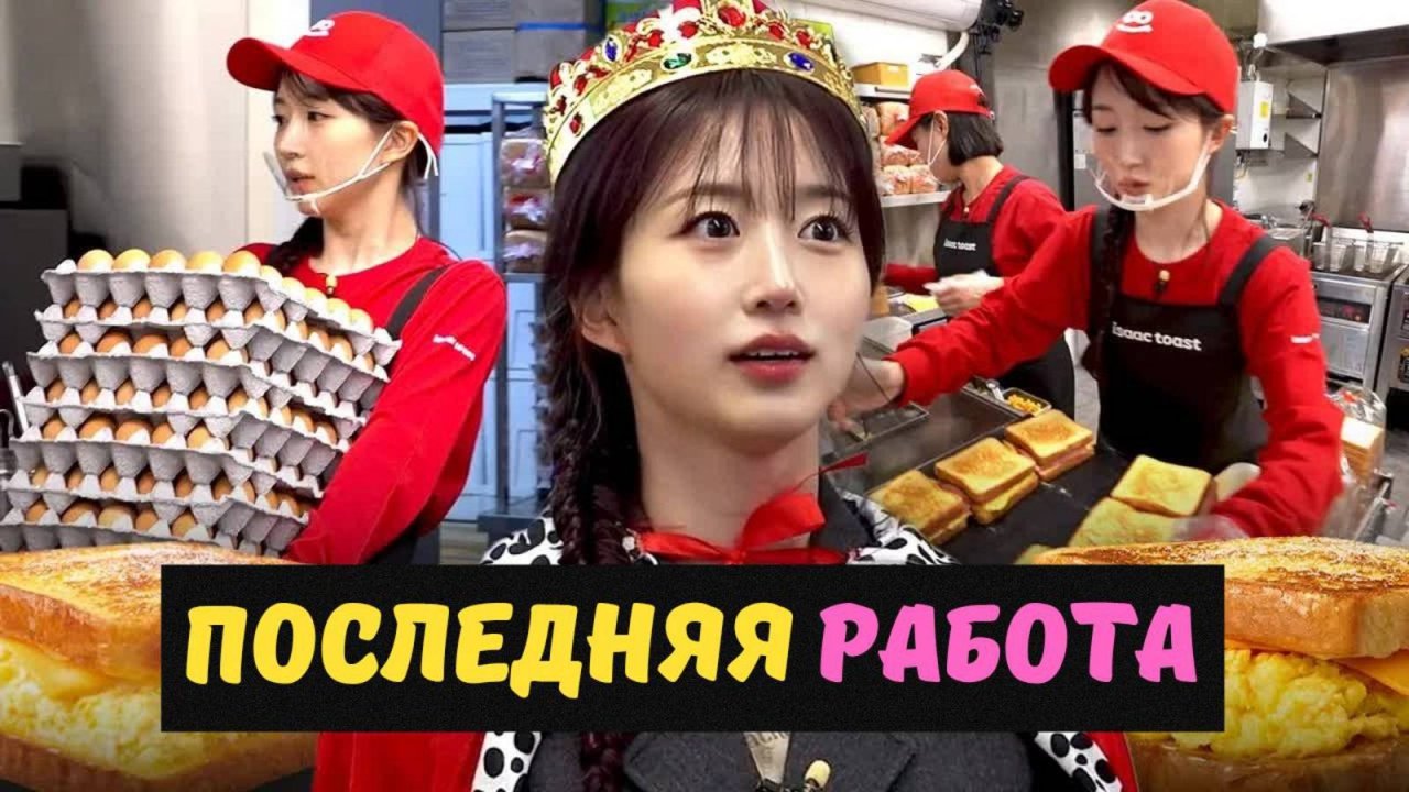 🥹Неожиданный СЮРПРИЗ на ПОСЛЕДНЕЙ подработке  ХЭВОН 🥪