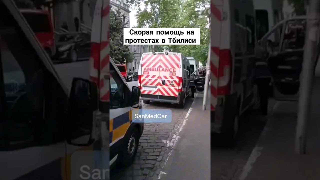 Скорая помощь на акциях протеста в Тбилиси #скораяпомощь #грузия #тбилиси #митинг #протесты