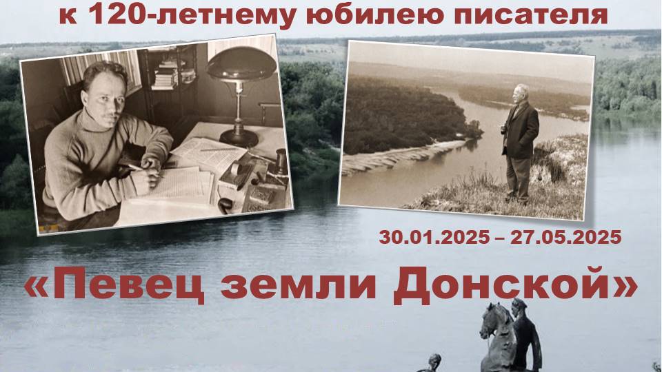 Харнавцова С. И. Видеоролик по роману М. А. Шолохова «Тихий Дон»