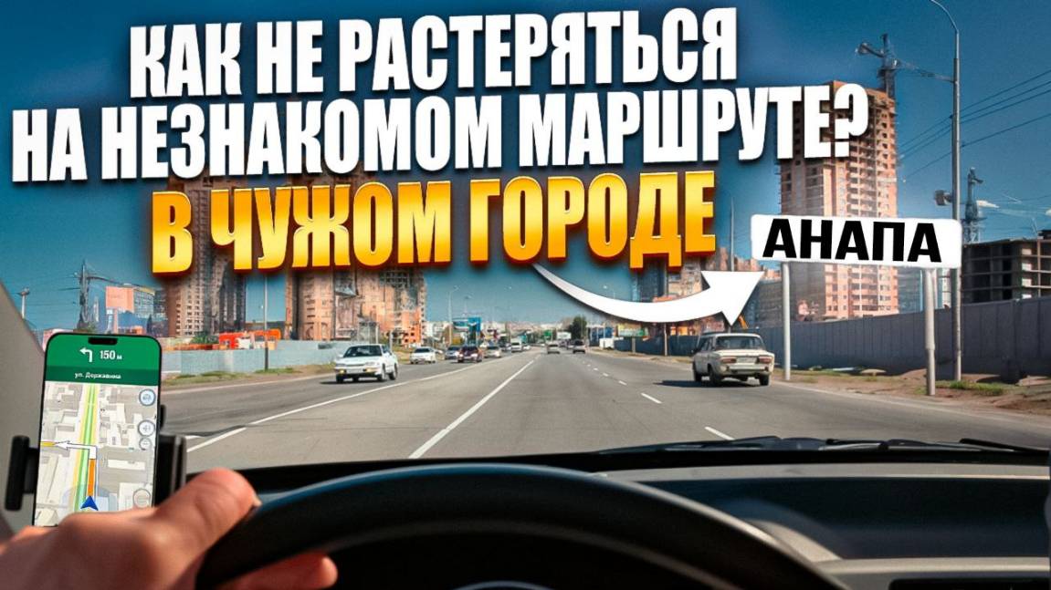 Как научиться водить машину уверенно и спокойно в любом городе? Автоинструктор62 в Анапе.