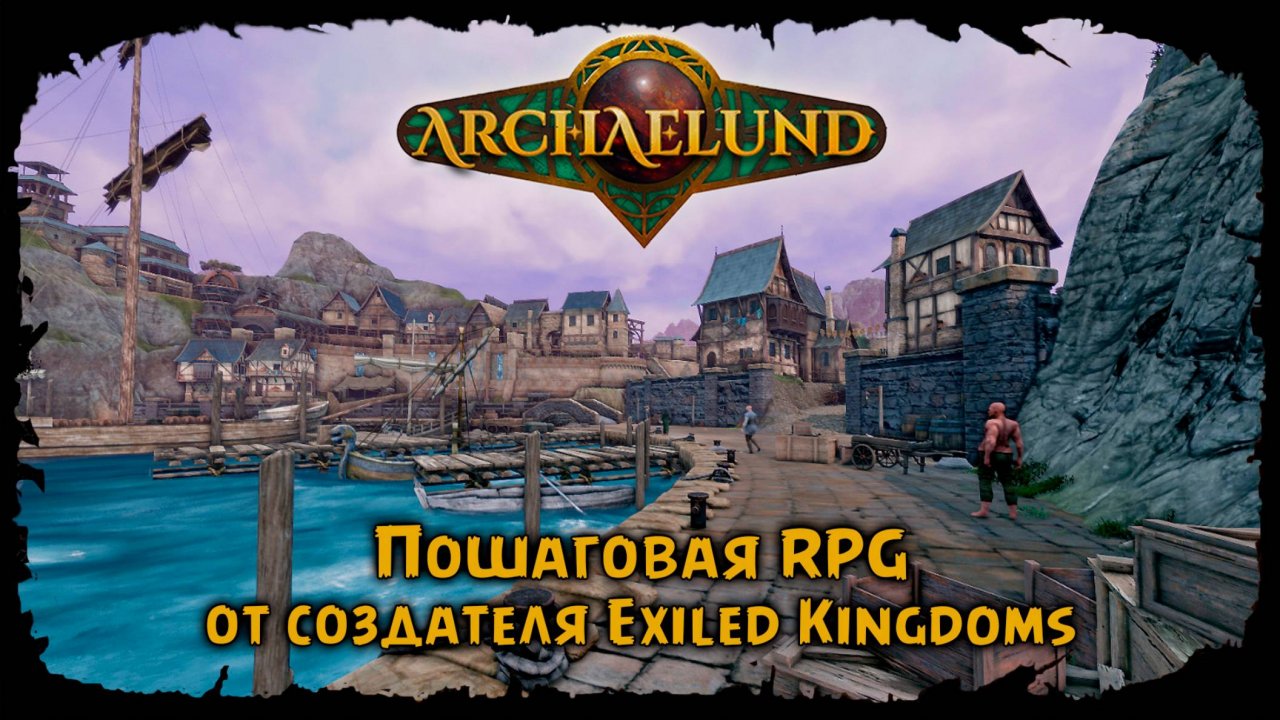 Знакомство с игрой ★ Archaelund