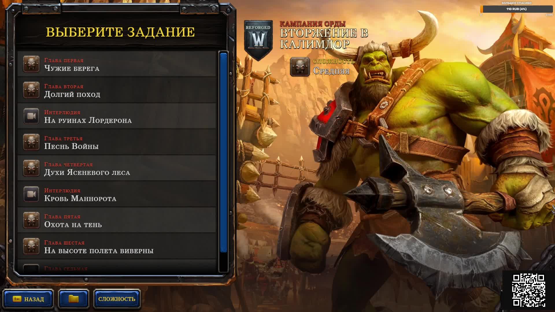 Warcraft III Reforged Орды ч 4