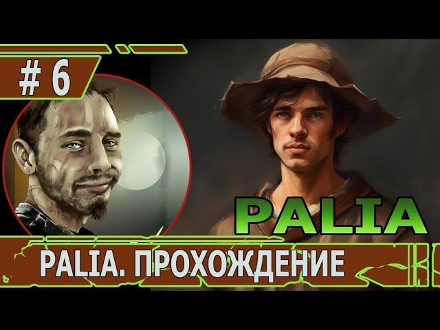 ИГРАЕМ В PALIA | #palia | #6 ДЕНЬ ВЫЛОВА НАСЕКОМЫХ