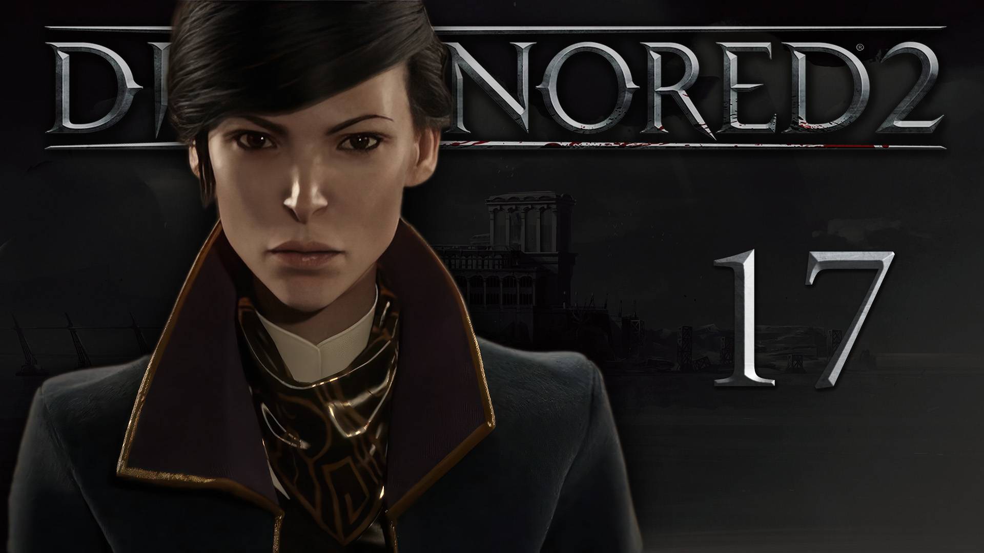 Dishonored 2 (Эмили, Низкий хаос) - Добрый доктор (Часть 1) - Прохождение игры на русском [#17] | PC