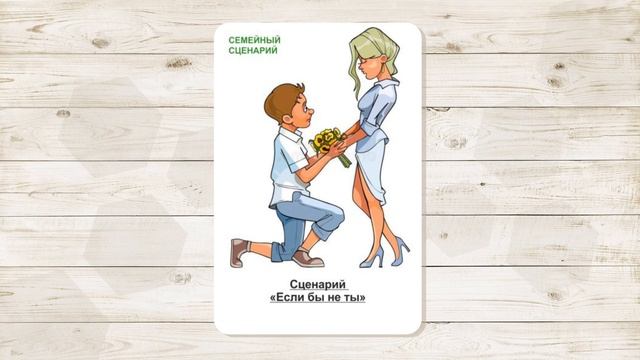 7. Сценарий "Если бы не ты". МАК "Сценарии и запреты". Автор - Ольга Климова