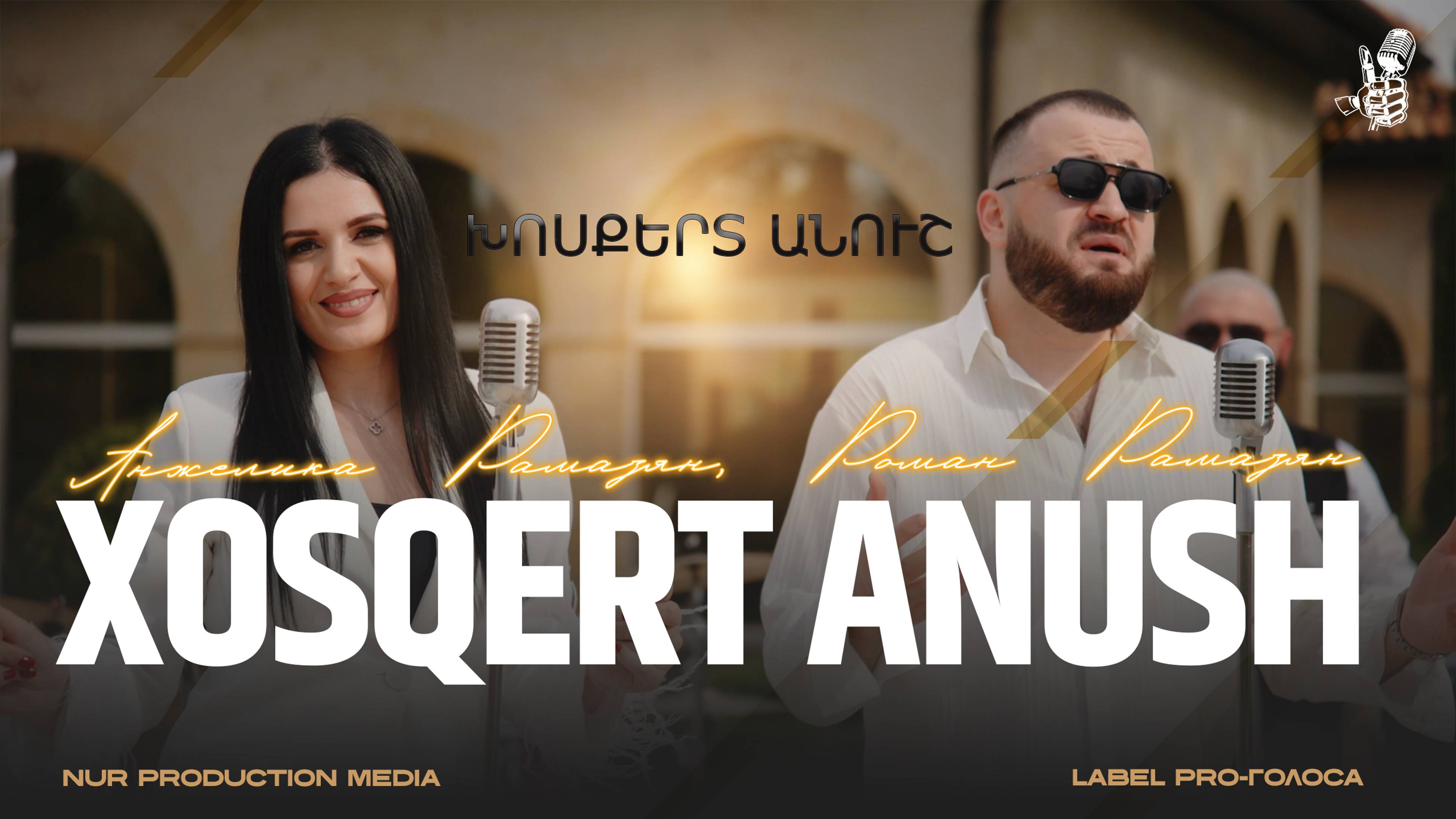 Роман и Анжелика Рамазян & Bony Band  - Xosqert anush NEW (Խոսքերտ անուշ) #Armenianmusic