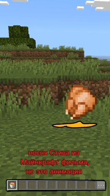 песня из МАЙНКРАФТ фильма