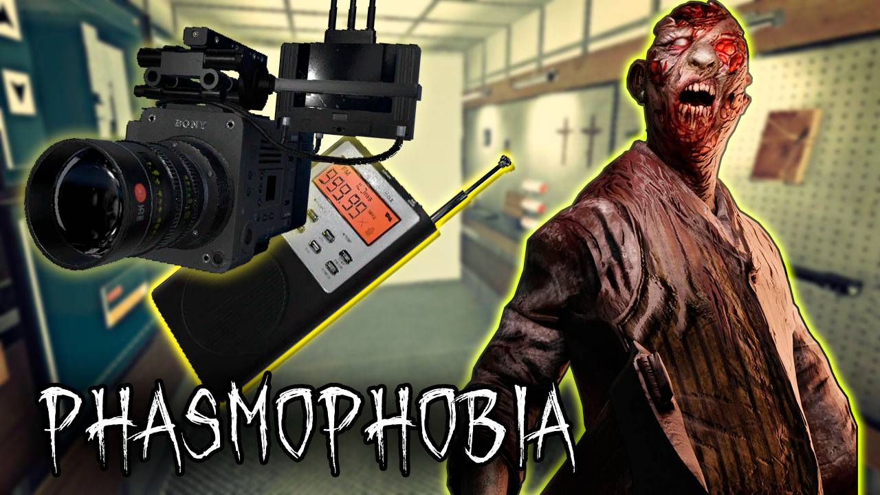 ДЕНЬГИ ЕСТЬ – СТРАХА НЕТ | Phasmophobia | Фазмофобия СОЛО