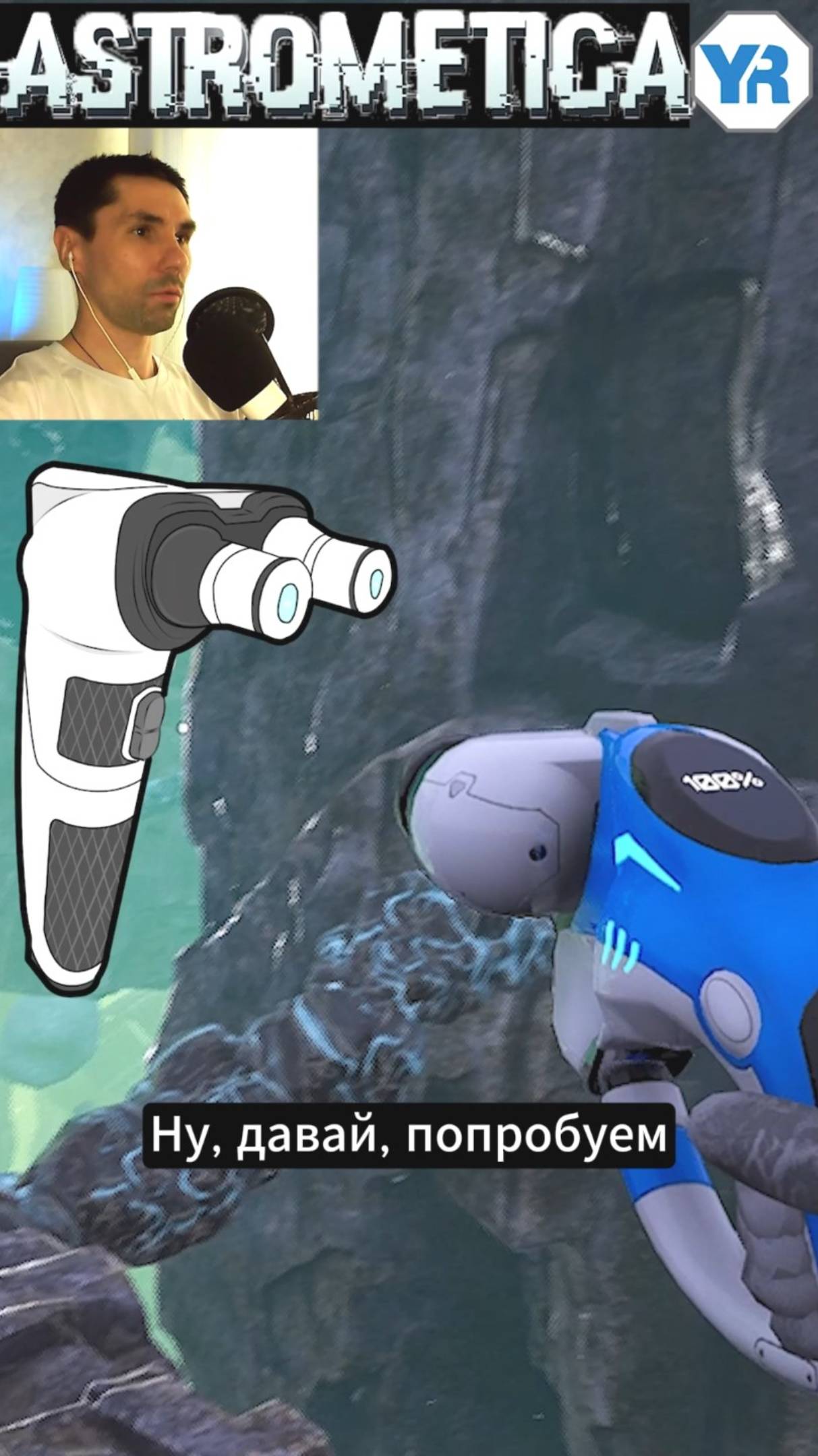 СТРОИТЕЛЬСТВО БАЗЫ КАК В САБНАТИКЕ, НО В АСТРОМЕТИКЕ (Astrometica)