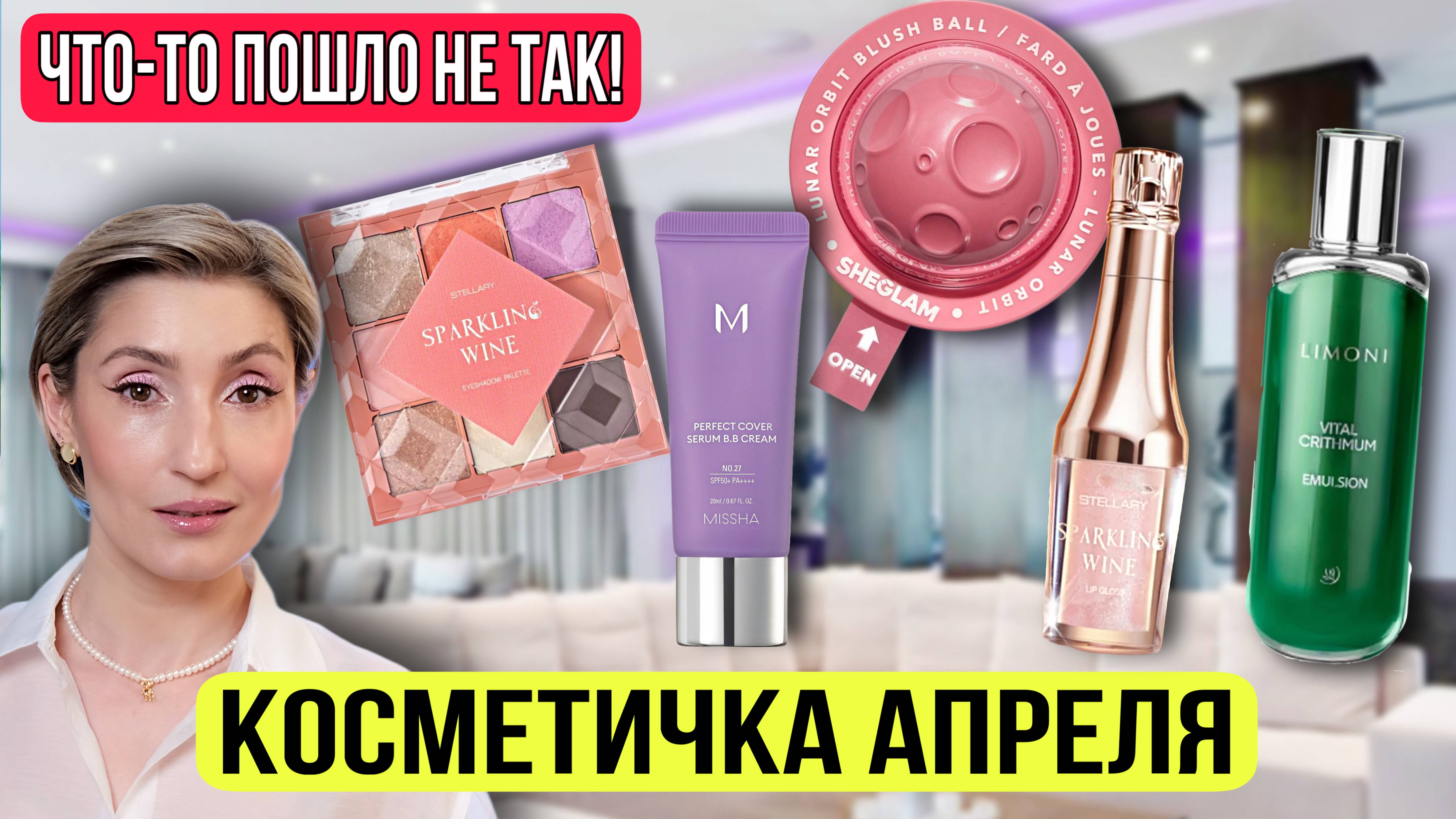 Косметичка апреля. Вас ждёт ПОДАРОК 🎁