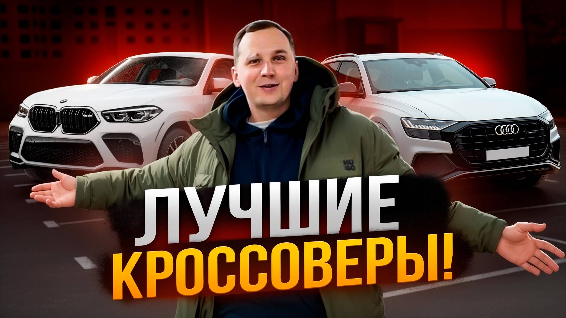 ТОП ЛУЧШИХ КРОССОВЕРОВ 2025 / Их берут и будут брать!