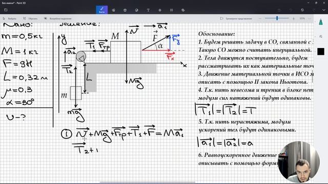 #3 Динамика. 2 бруска связаны нитью и сила действует под углом.