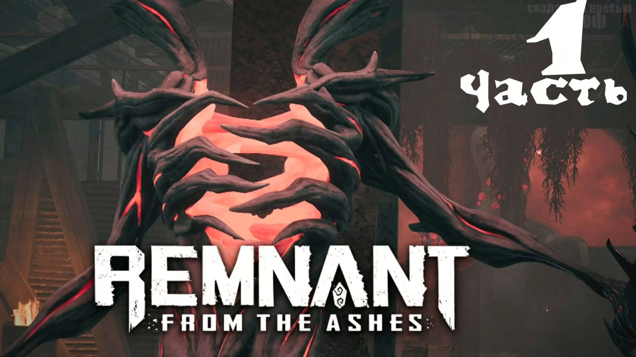 Remnant From The Ashes - Часть 1 [Найти Вход  в Метро и войти... ]