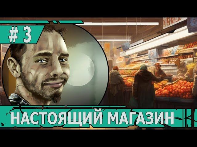 ИГРАЕМ В SUPERMARKET SIMULATOR | #supermarketsimulator | #3 НАСТОЯЩИЙ МАГАЗИН