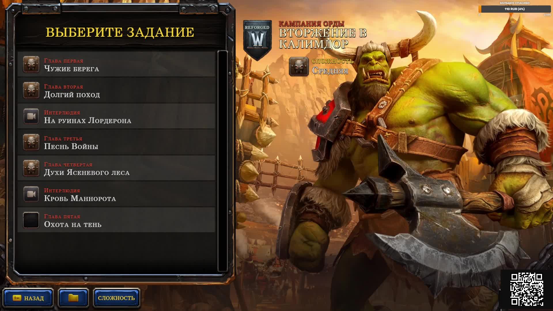 Warcraft III Reforged Орды ч 3