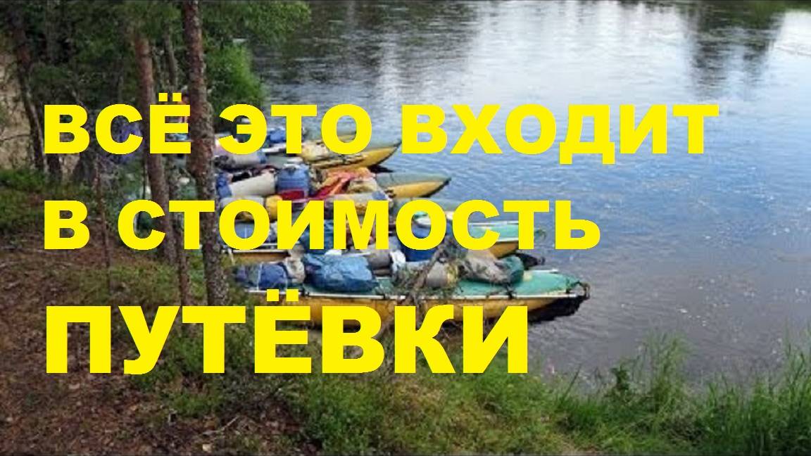ВЕСЁЛАЯ ПОХОДНАЯ ПЕСНЯ ПОД ГИТАРУ - ВСЁ ЭТО ВХОДИТ В СТОИМОСТЬ ПУТЁВКИ