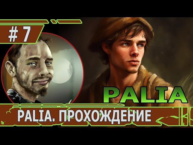 ИГРАЕМ В PALIA | #palia | #7 УЛУЧШЕНИЯ ИЛИ КАК МЫ СТАЛИ ЦВЕТОЧНИКАМИ