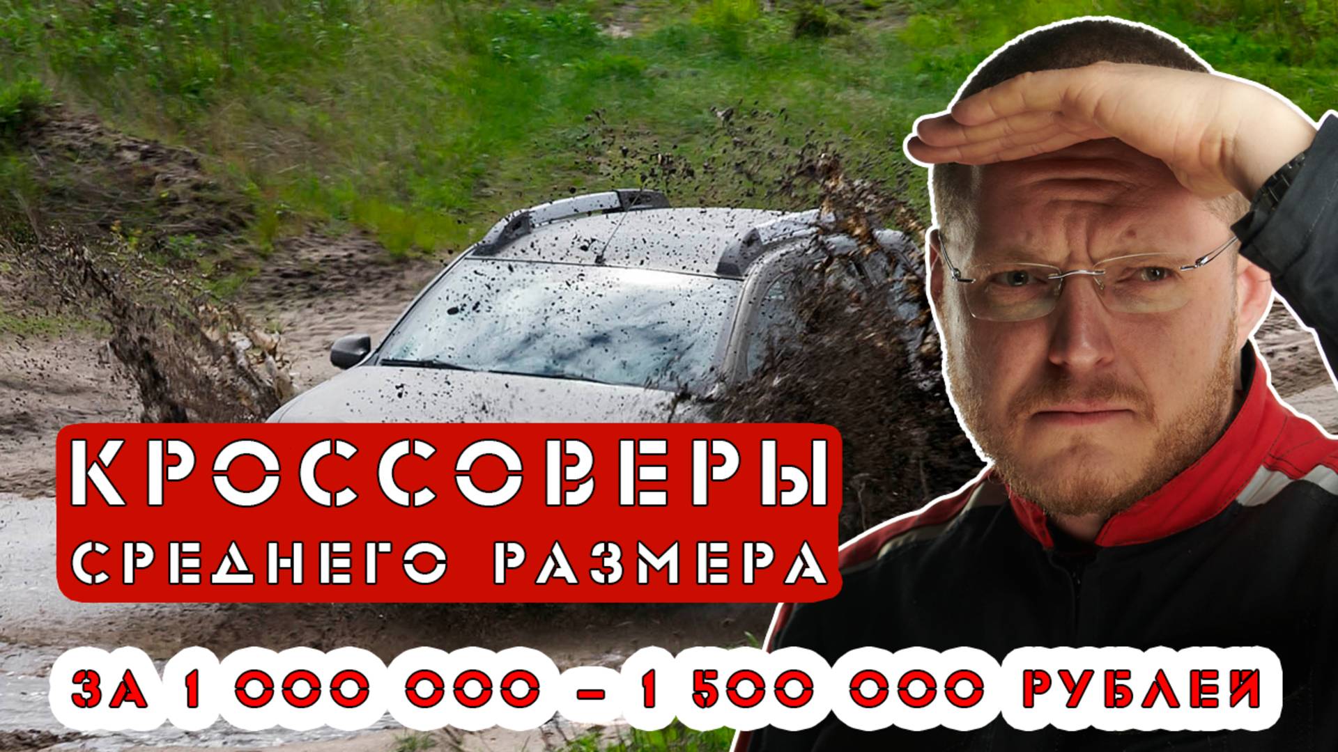 Кроссоверы среднего размера. Что купить за 1 000 000 - 1 500 000_