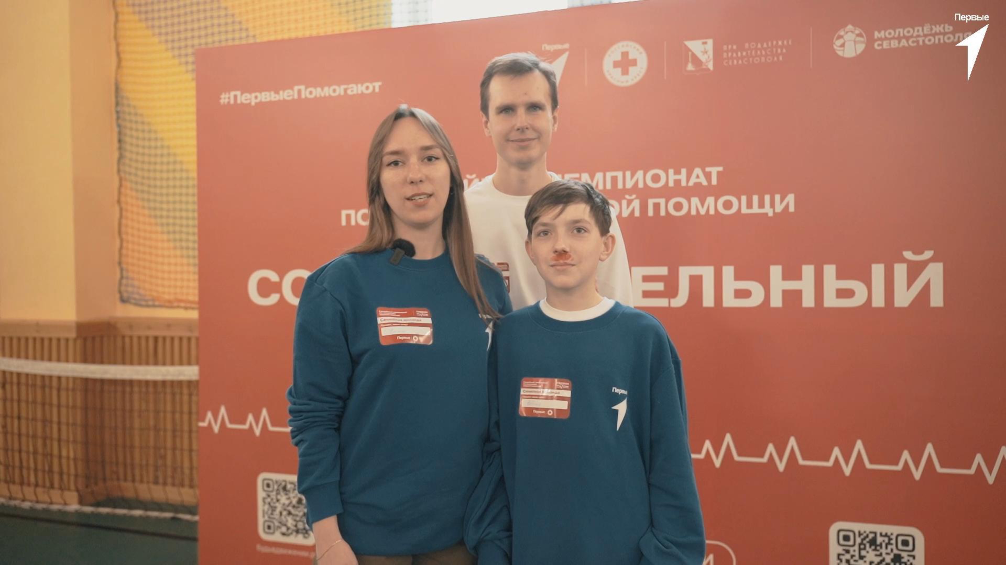 На Семейном чемпионате по оказанию первой помощи в Севастополе пообщались с семьями Первых