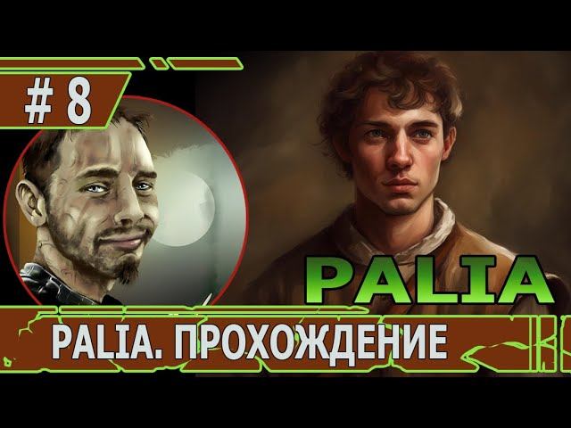 ИГРАЕМ В PALIA | #palia | #8 ЕЩЕ БОЛЬШЕ ЦВЕТОВ И НОВЫЕ СПОСОБЫ ПЕРЕРАБОТКИ