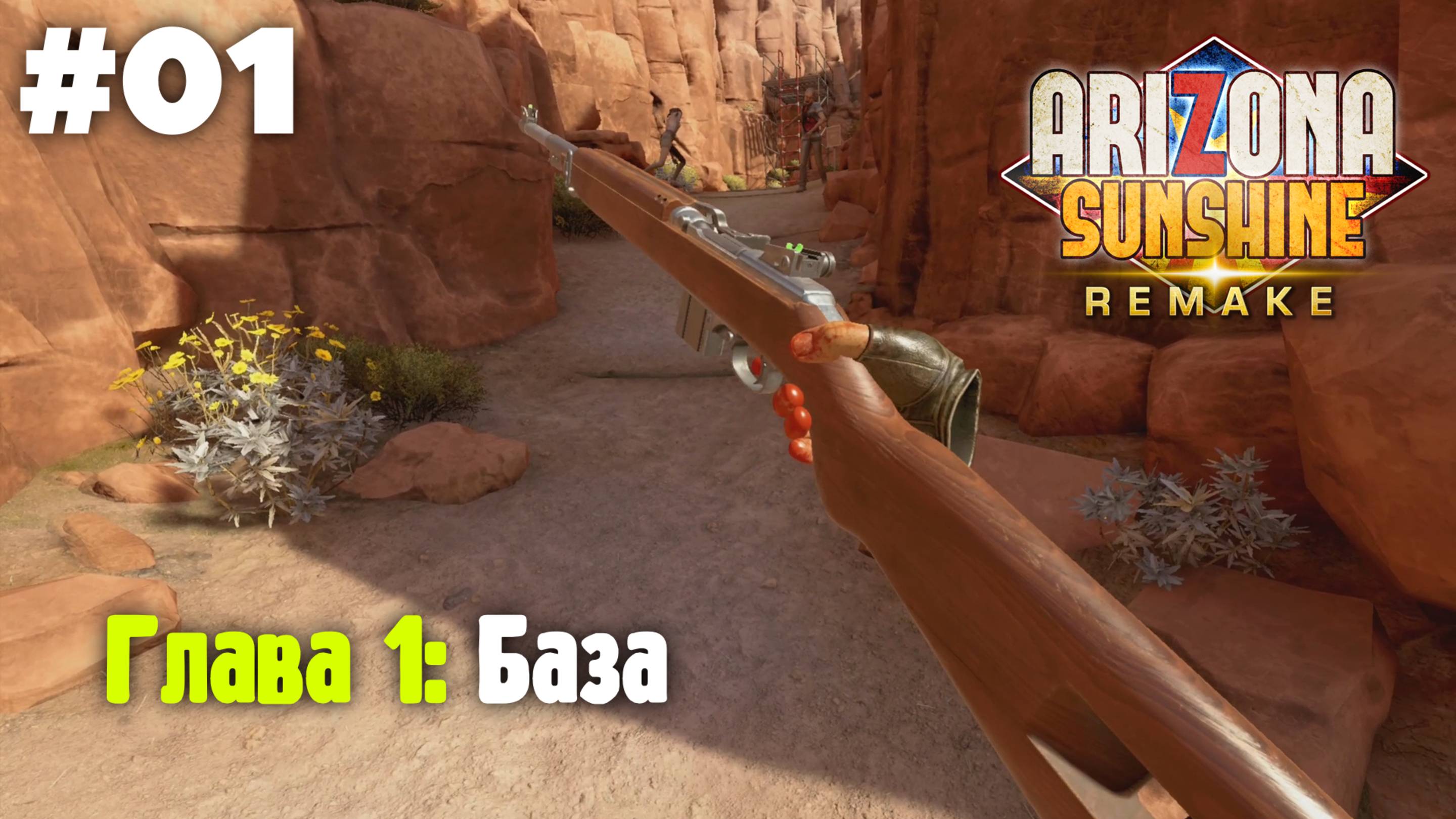 Arizona Sunshine Re (VR): Глава 1. База (Прохождение)