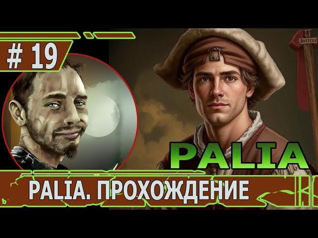 ИГРАЕМ В PALIA | #palia | #19 ДЕНЬ РЫБАЛКИ