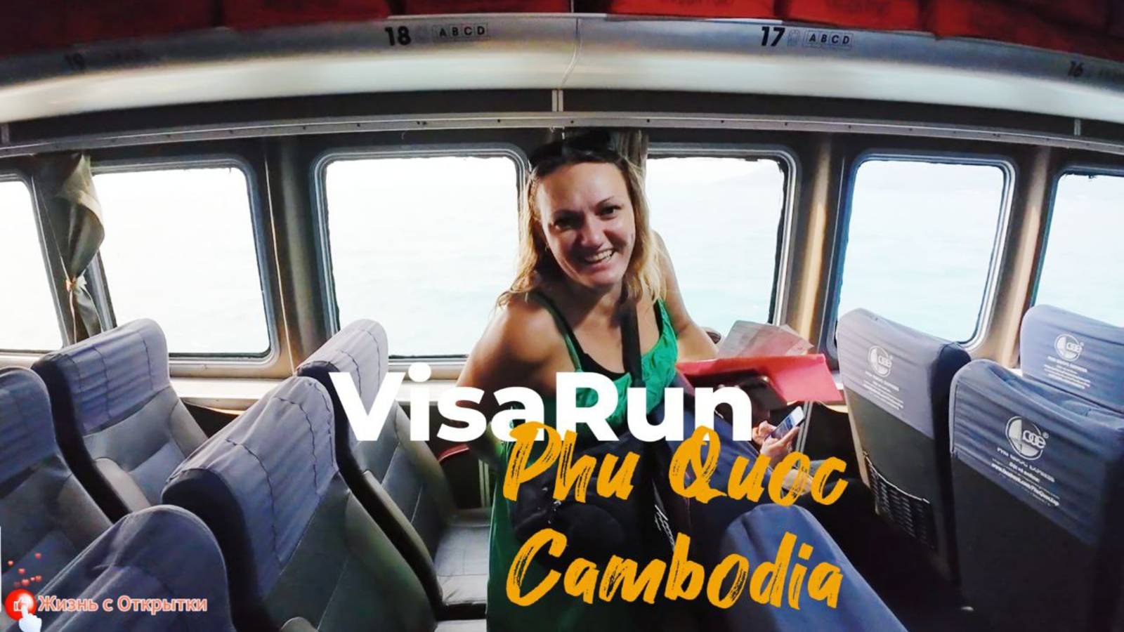 Визаран из Фукуока в Камбоджу без лишних трат!  Как мы живем во Вьетнаме