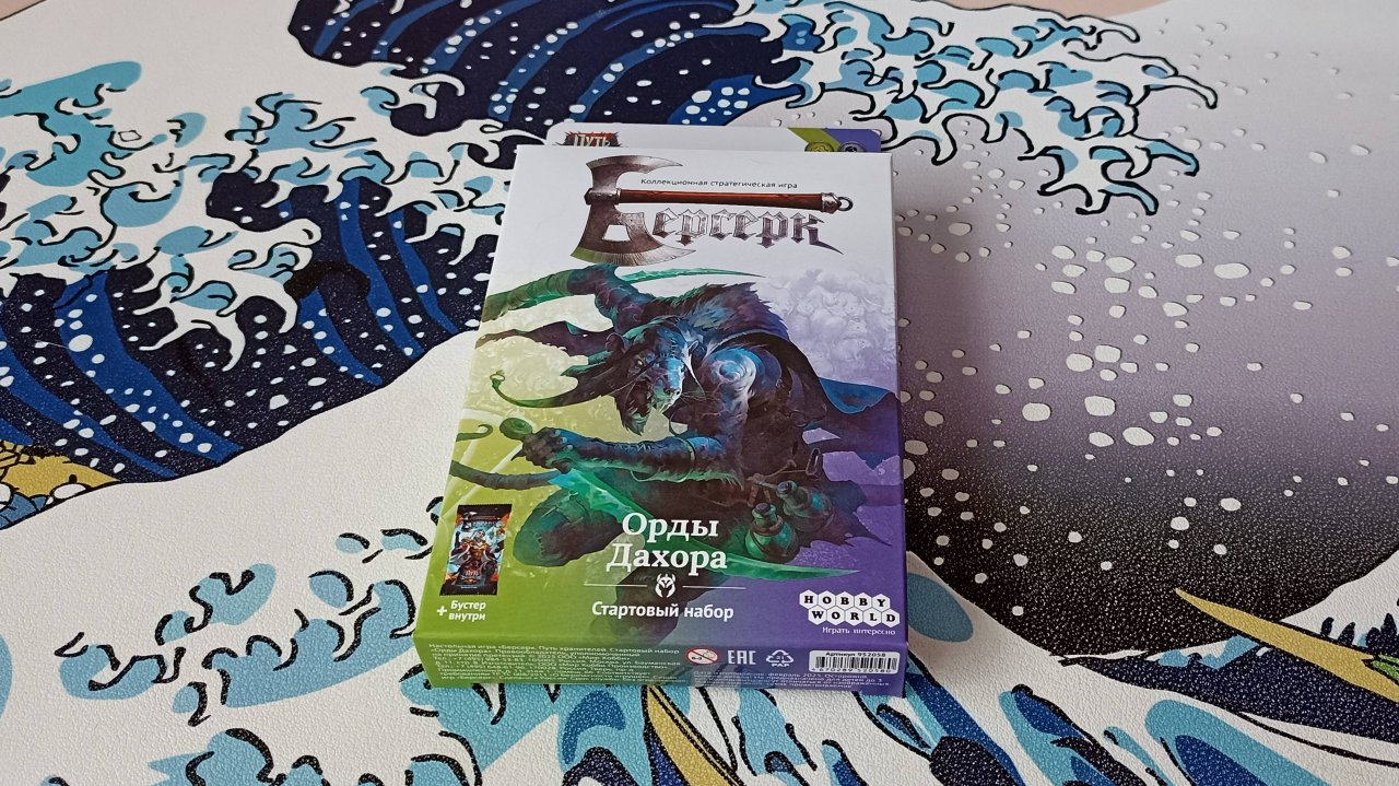 ККИ. Берсерк. Обзор стартового набора Орды Дахора. Выпуск Путь хранителей.