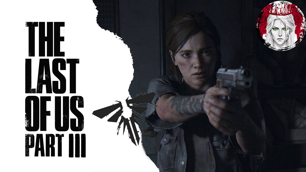 №3⏩The Last of Us Part 2 Remastered🪰АБУЗА🪰